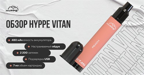 Hyppe Vitan 2200 - 2200 затяжек 4431 - фото 13927