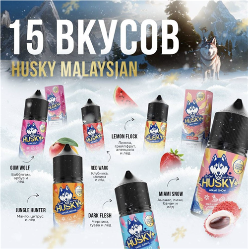 Жидкость Husky Malaysian Salt 30 мл 20 мг strong 4697 - фото 14810