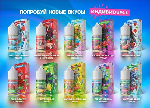 Жидкость ИНДИВИDuall 30 мл 20 мг 4937 - фото 15144