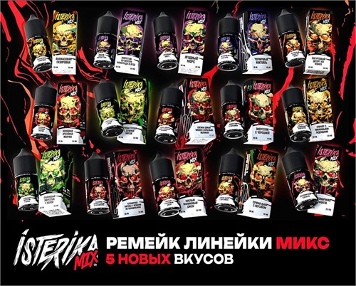 Жидкость Isterika Mix 30 мл 20 мг hard 4986 - фото 15235