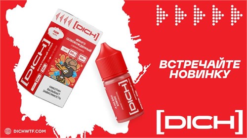 Жидкость Dich Premium 30 мл 20 мг 4997 - фото 15255