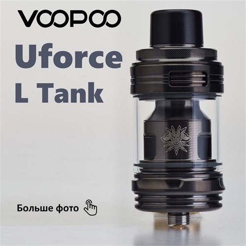 Бак Voopoo UFORCE-L TANK 4ml 5013 - фото 15290