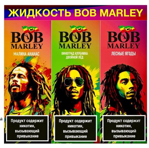 ЖИДКОСТЬ BOB MARLEY 5122 - фото 15483
