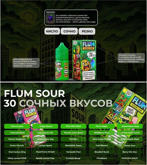 FLUM SOUR LINE 30 мл 20 мг hard 5165 - фото 15591