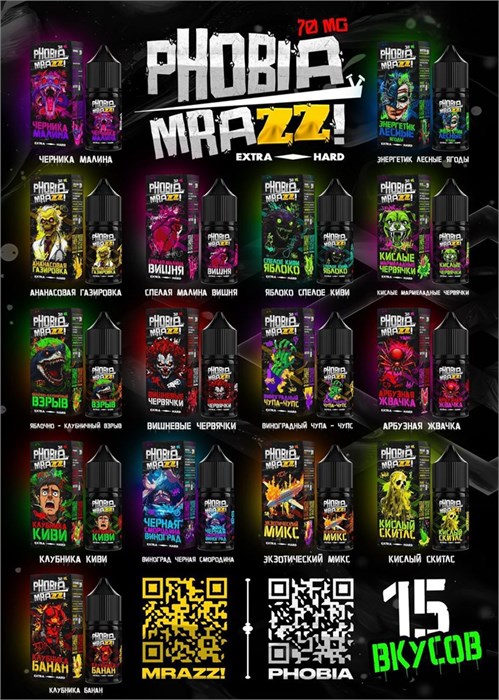 Phobia & Mrazzi 30 мл 20 мг hard 5229