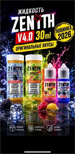Жидкость Zenith V 4.0 30 мл 20 мг 5820