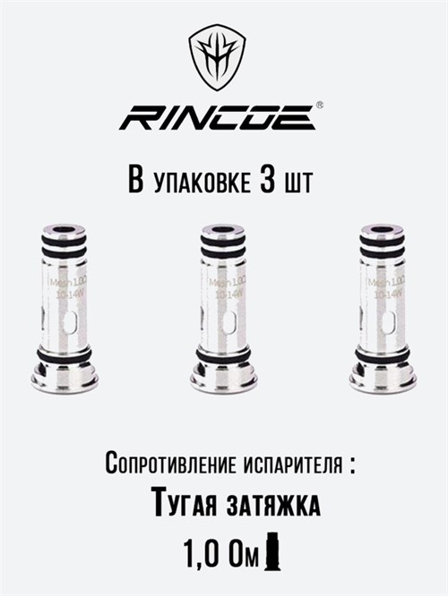 Испарители Rincoe Jellybox Nano 1.0 ohm 3шт/уп 2838 - фото 8986