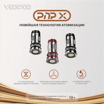 Испарители VooPoo PnP X 0.6ohm (5 шт.) 4247