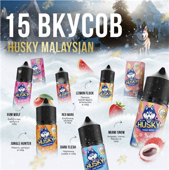 Жидкость Husky Malaysian Salt 30 мл 20 мг strong 4697