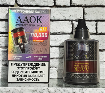 Картриджи для AAOK DTL 110000 - 110000 затяжек с переключателем вкуса 4881