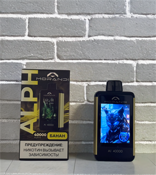 Morandi Alpha 40000 - 40000 затяжек 4889