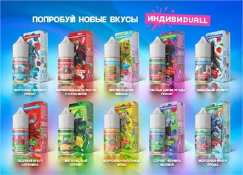 Жидкость ИНДИВИDuall 30 мл 20 мг 4937