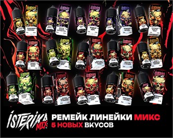 Жидкость Isterika Mix 30 мл 20 мг hard 4986