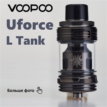 Бак Voopoo UFORCE-L TANK 4ml 5013