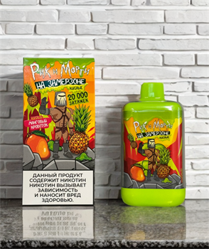 Рик и Морти На Замерзоне Кислые 20000 - 20000 затяжек 5161