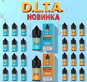 Delta Tiffany Ultra Strong 30 мл 20 мг hard 5305
