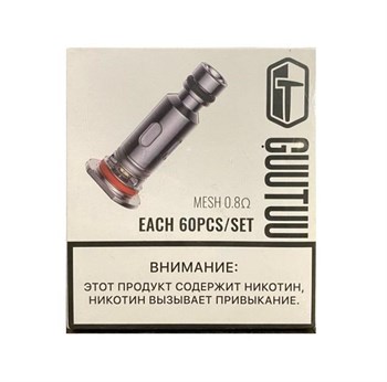Испарители Guutuu Mesh 0.8 Ом, пачка - 3 штуки 5393