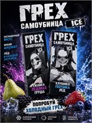Грех Самоубийца ICE 30 мл 20 мг hard 5585