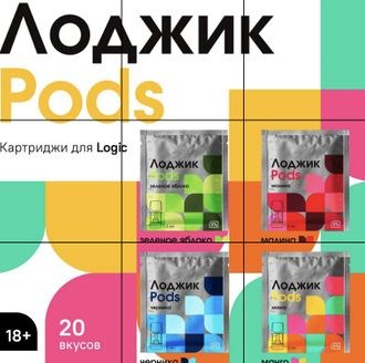 Лоджик pods для Logic 1769