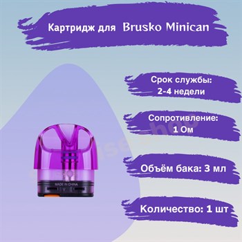 Картриджи Brusko Minican/2/Plus, 3.0 мл, фиолетовый, 1.0 Ом, 2шт 2549