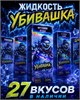 Жидкость «УБИВАШКА» 30 мл 20 мг hard 5781